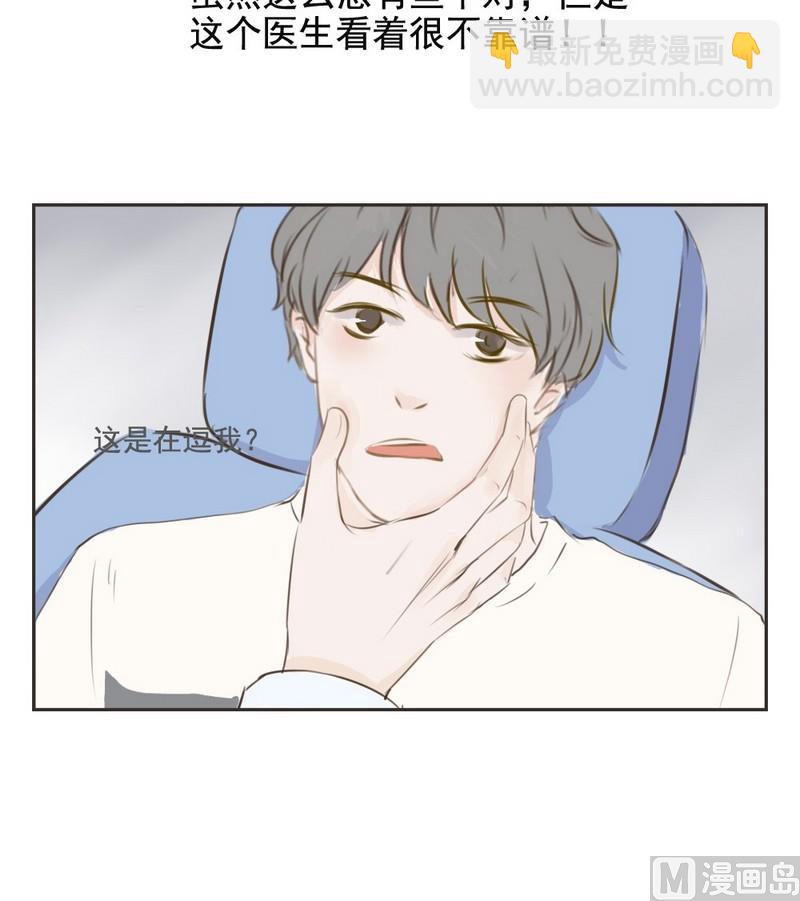《软糖薄荷》第11话 好疼 第5页