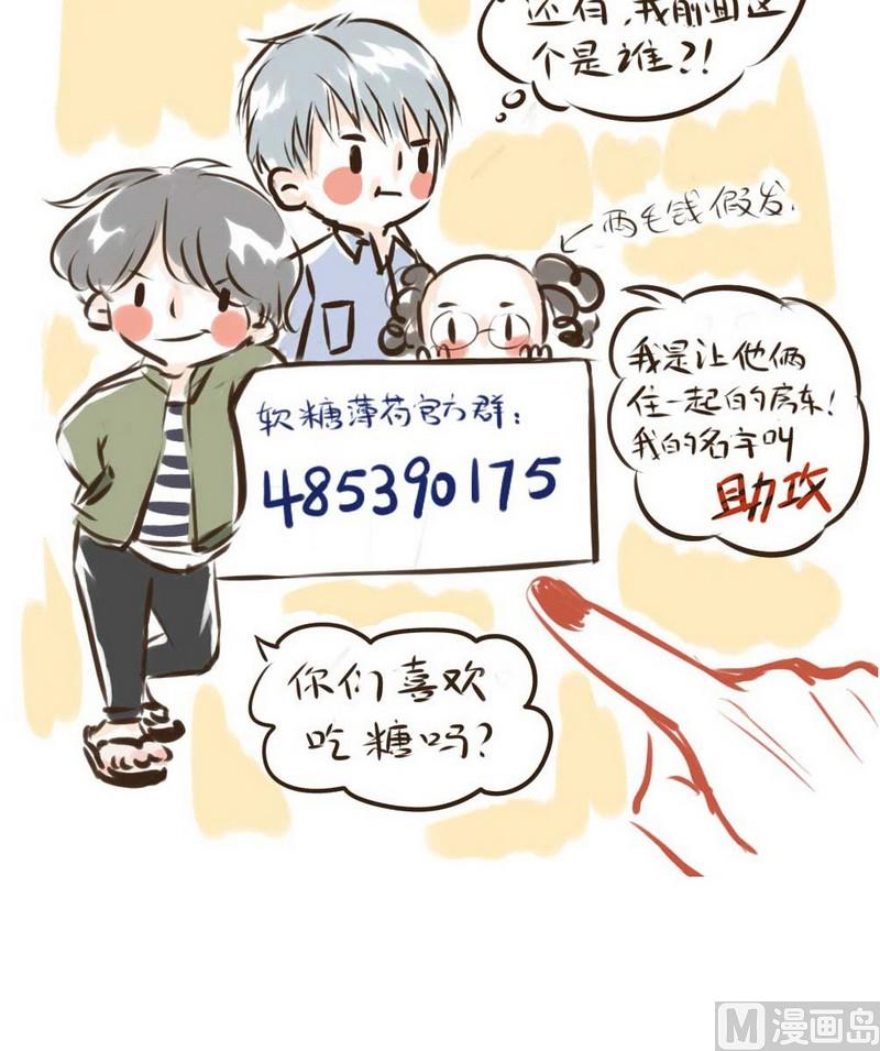 《软糖薄荷》第16话 你最可爱 第13页