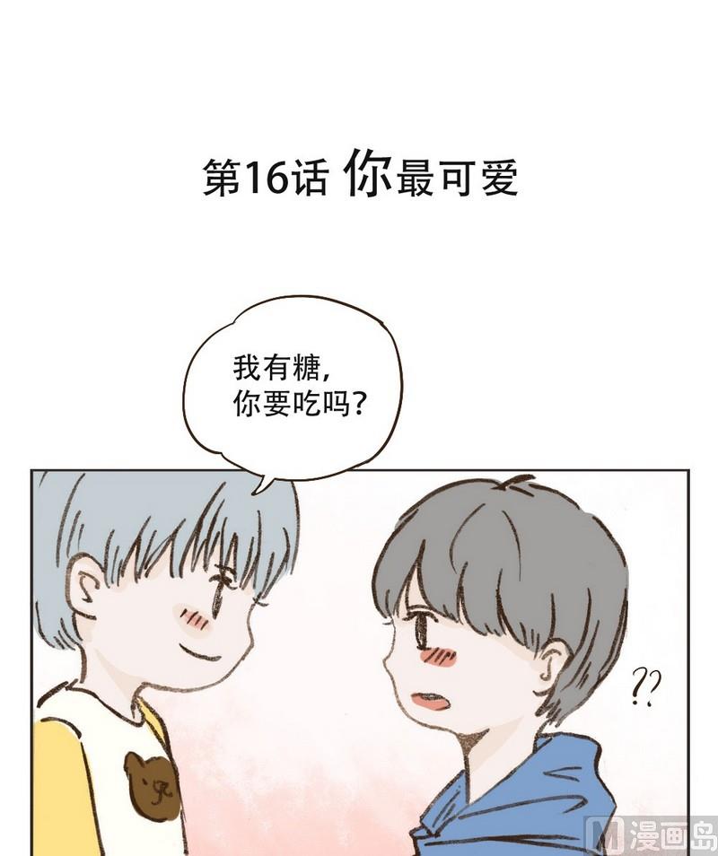 《软糖薄荷》第16话 你最可爱 第1页