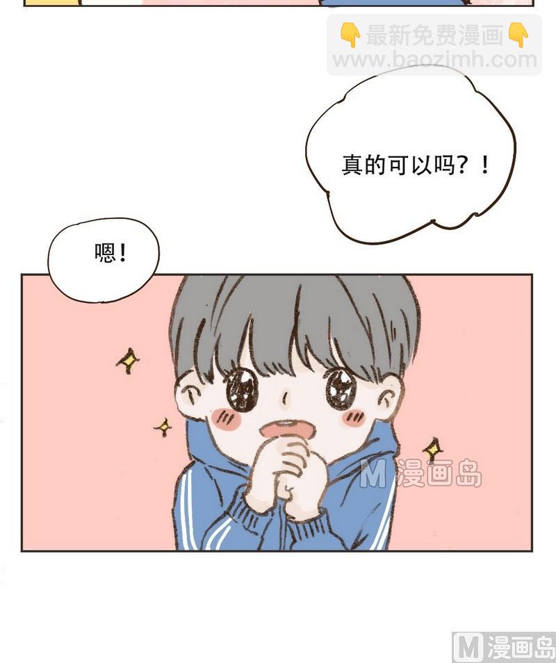 《软糖薄荷》第16话 你最可爱 第2页