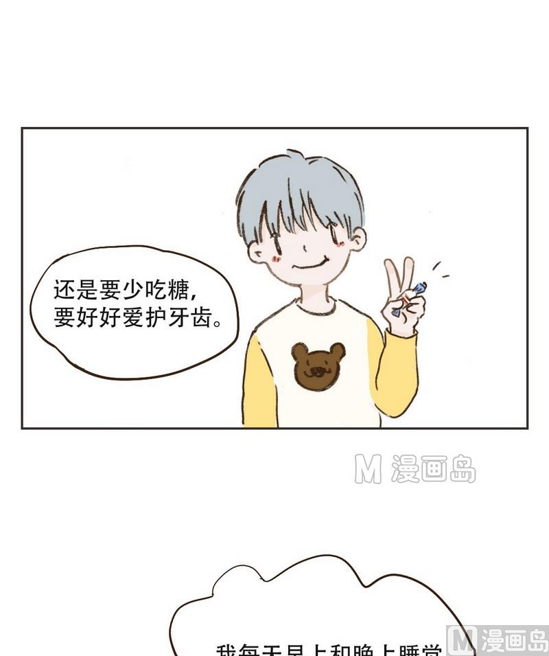 《软糖薄荷》第16话 你最可爱 第3页