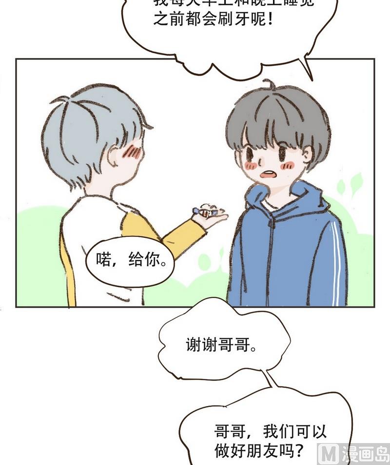 《软糖薄荷》第16话 你最可爱 第4页
