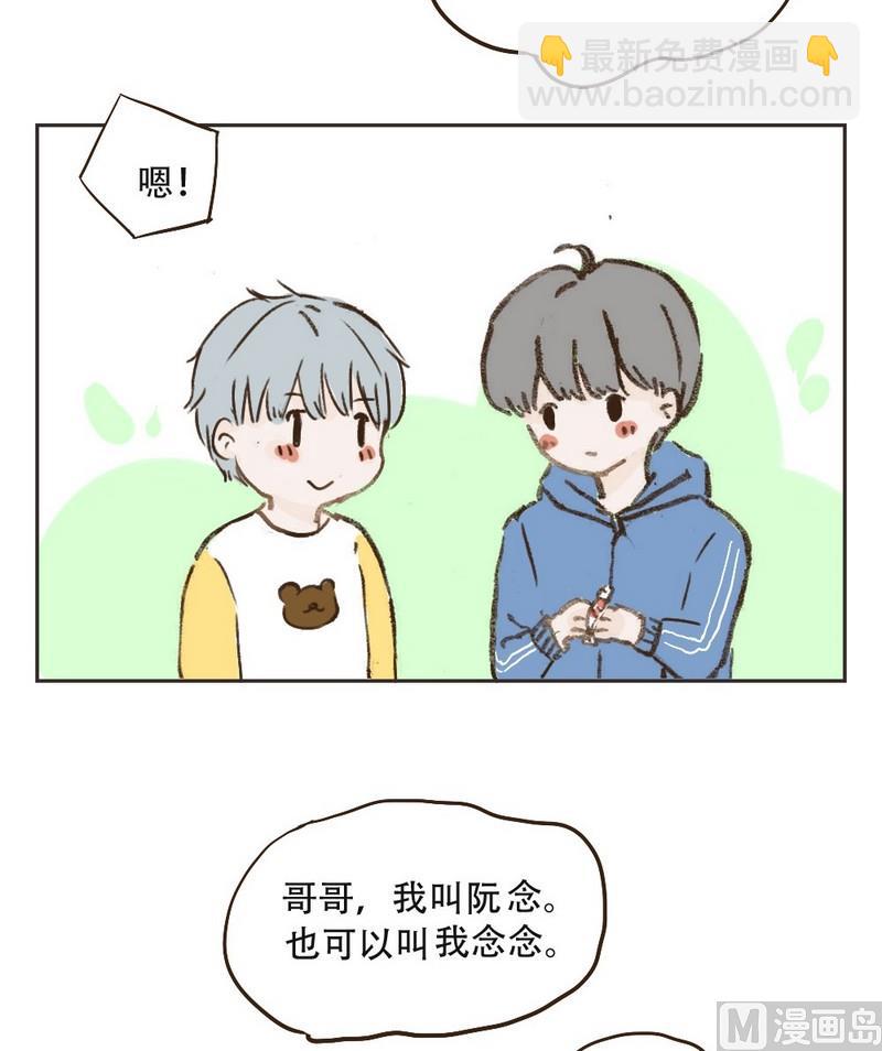 《软糖薄荷》第16话 你最可爱 第5页