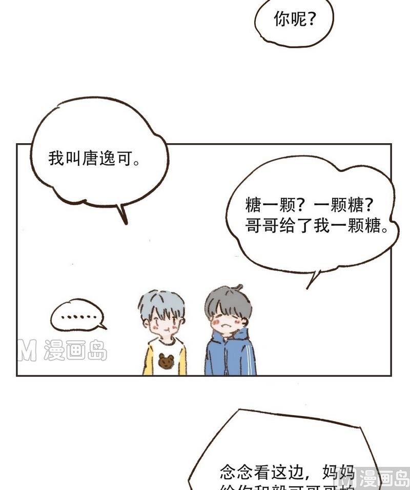 《软糖薄荷》第16话 你最可爱 第6页