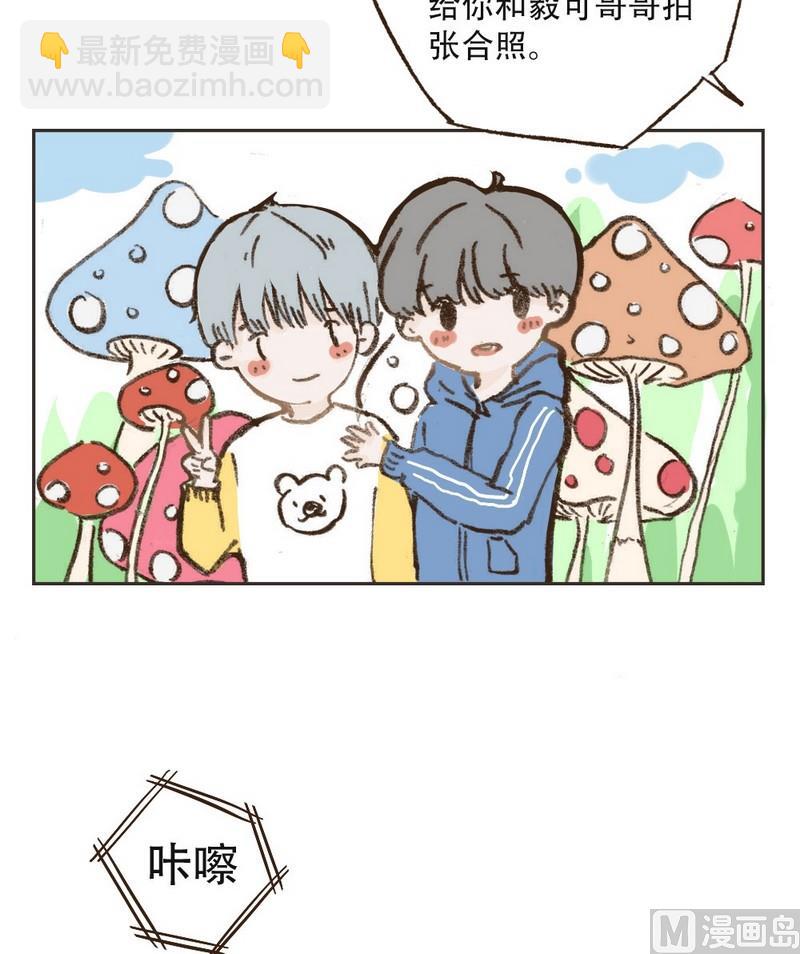 《软糖薄荷》第16话 你最可爱 第7页