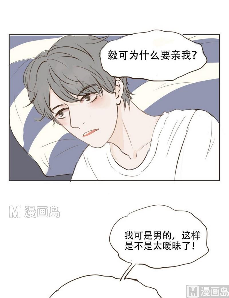 《软糖薄荷》第13话 亲了 第10页