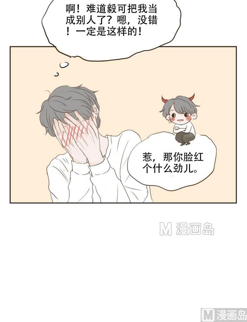 《软糖薄荷》第13话 亲了 第11页