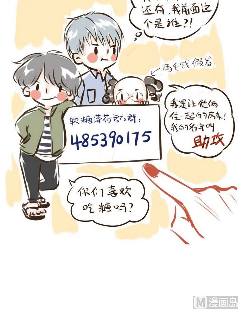 《软糖薄荷》第13话 亲了 第13页