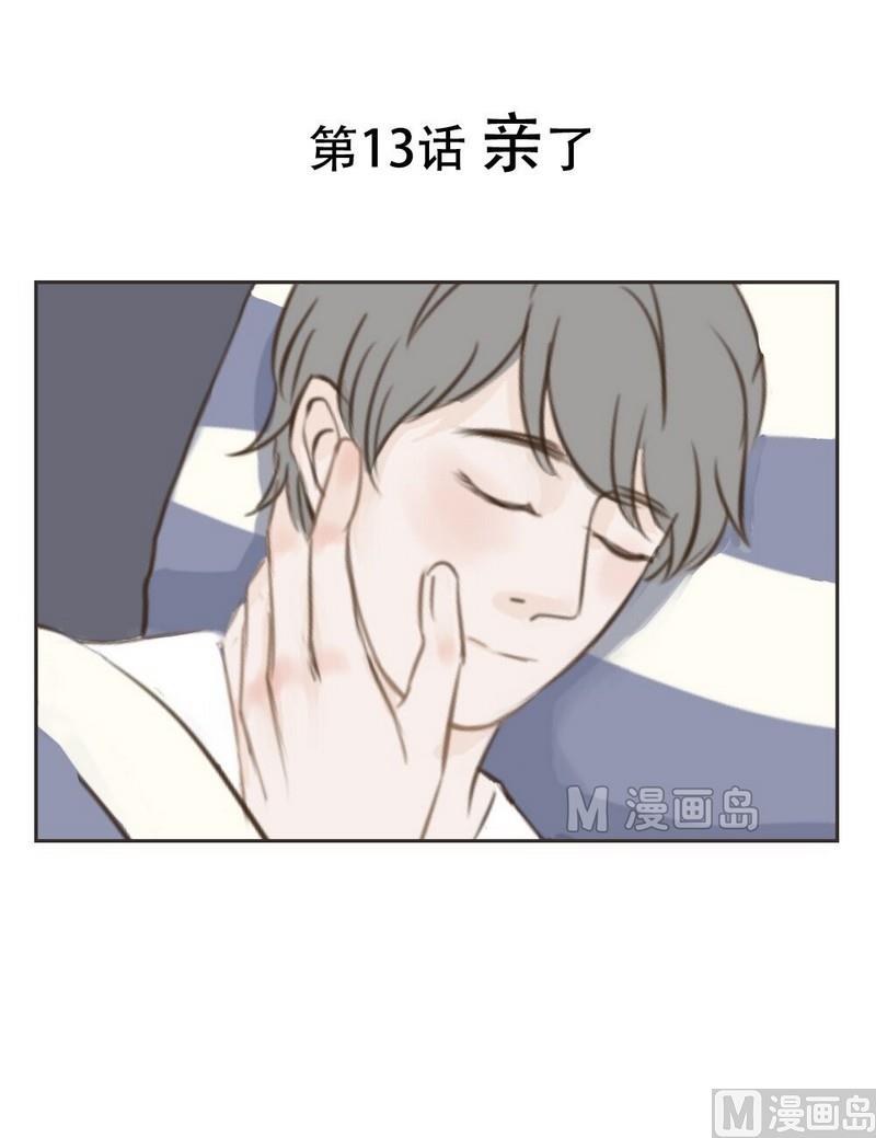 《软糖薄荷》第13话 亲了 第1页