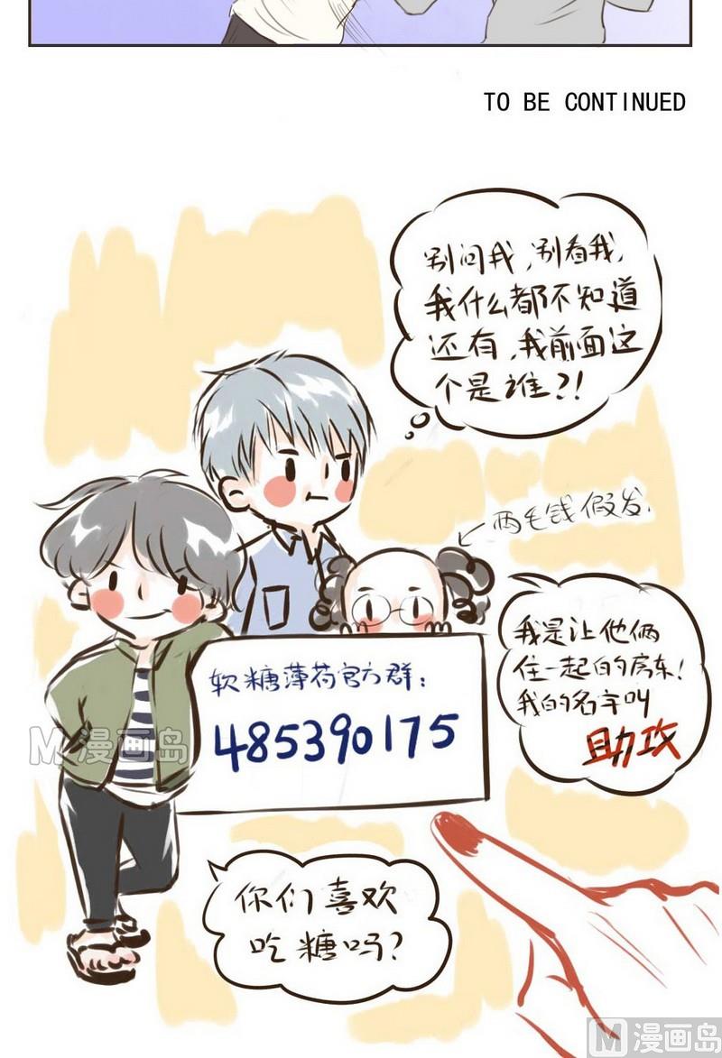 《软糖薄荷》第14话 刷牙 第11页