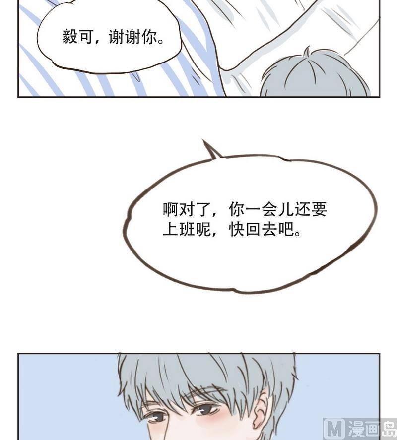 《软糖薄荷》第18话 谢谢你 第12页