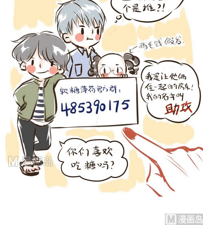 《软糖薄荷》第18话 谢谢你 第15页