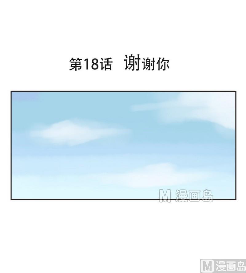 《软糖薄荷》第18话 谢谢你 第1页
