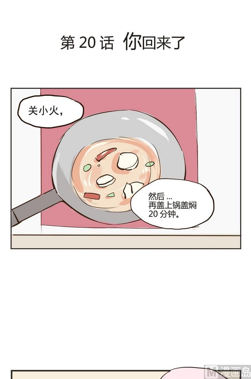 《软糖薄荷》第20话 你回来了 第1页