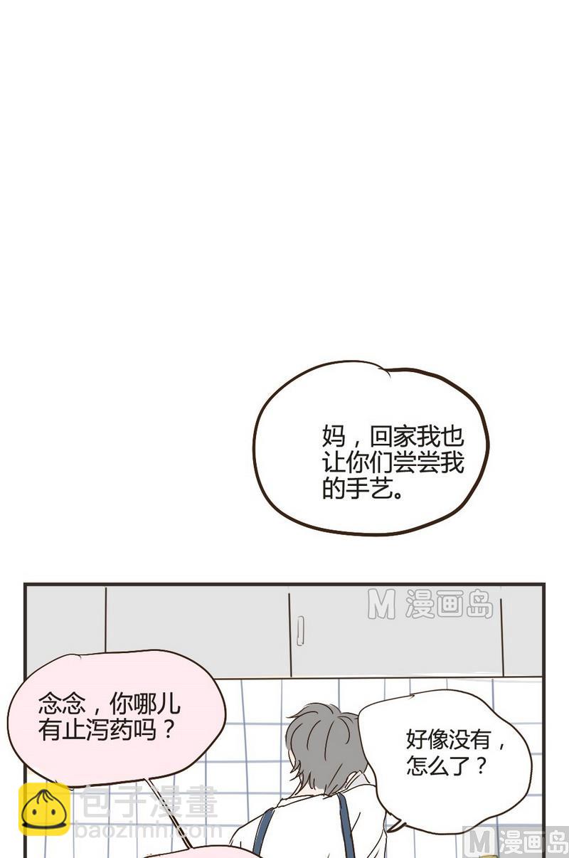 《软糖薄荷》第20话 你回来了 第7页