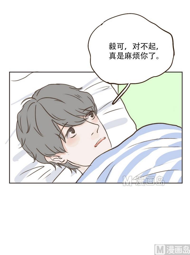 《软糖薄荷》第17话 我想照顾你 第10页