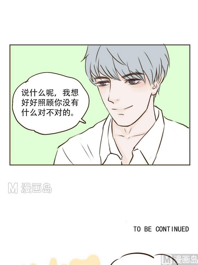 《软糖薄荷》第17话 我想照顾你 第11页