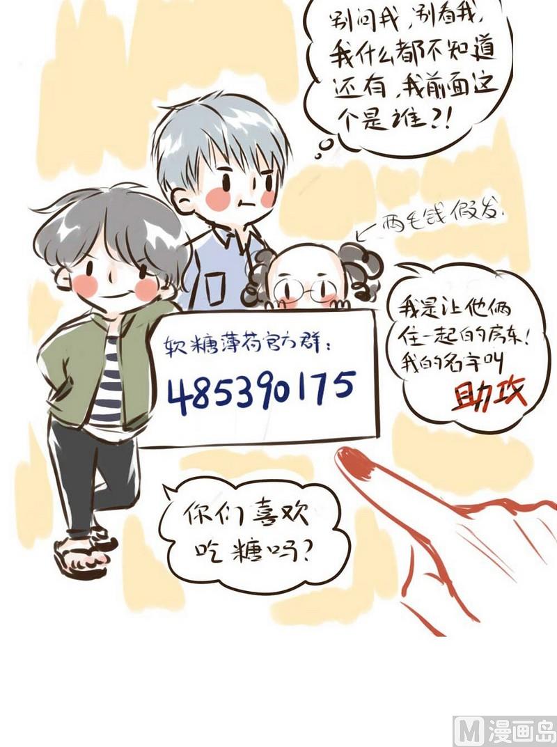 《软糖薄荷》第17话 我想照顾你 第12页