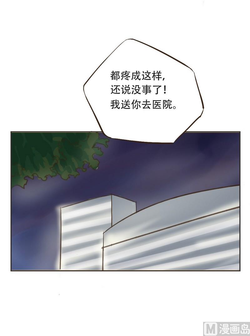 《软糖薄荷》第17话 我想照顾你 第6页