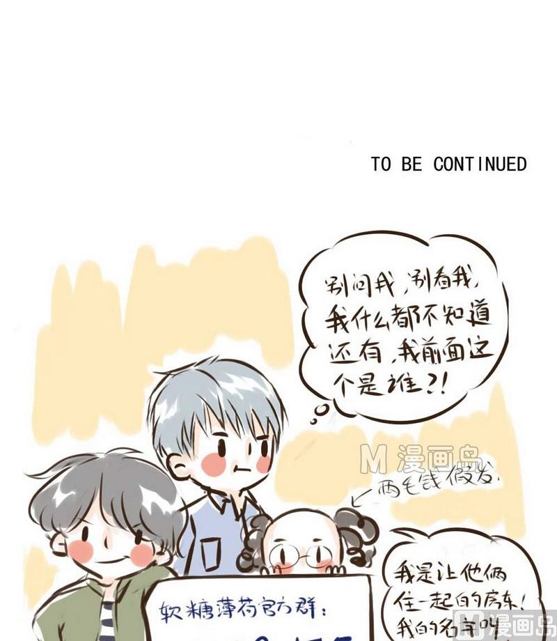 《软糖薄荷》第19话 我自己来吧 第15页