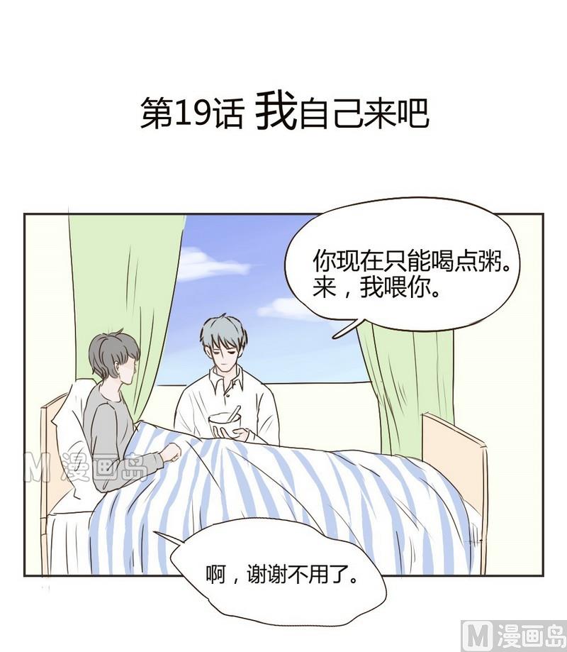 《软糖薄荷》第19话 我自己来吧 第1页