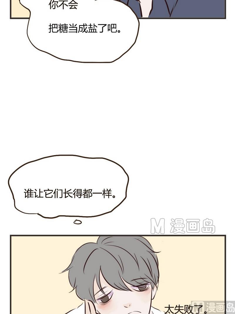 《软糖薄荷》第21话.我会吃完的 第12页