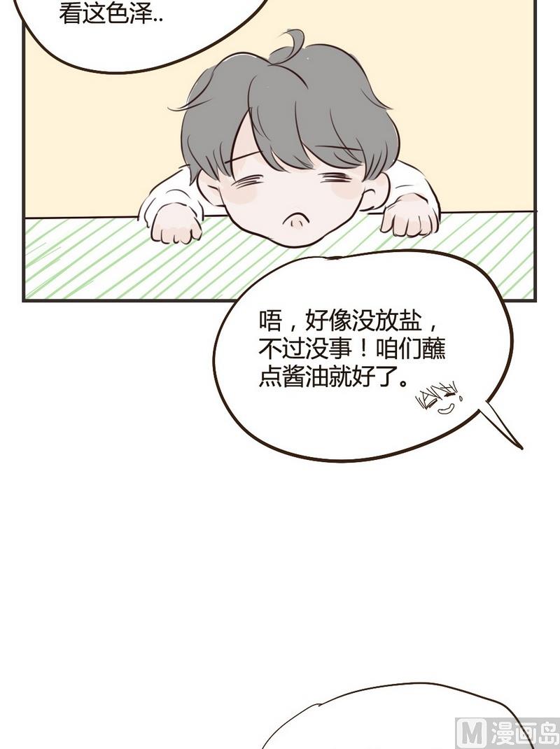《软糖薄荷》第21话.我会吃完的 第14页