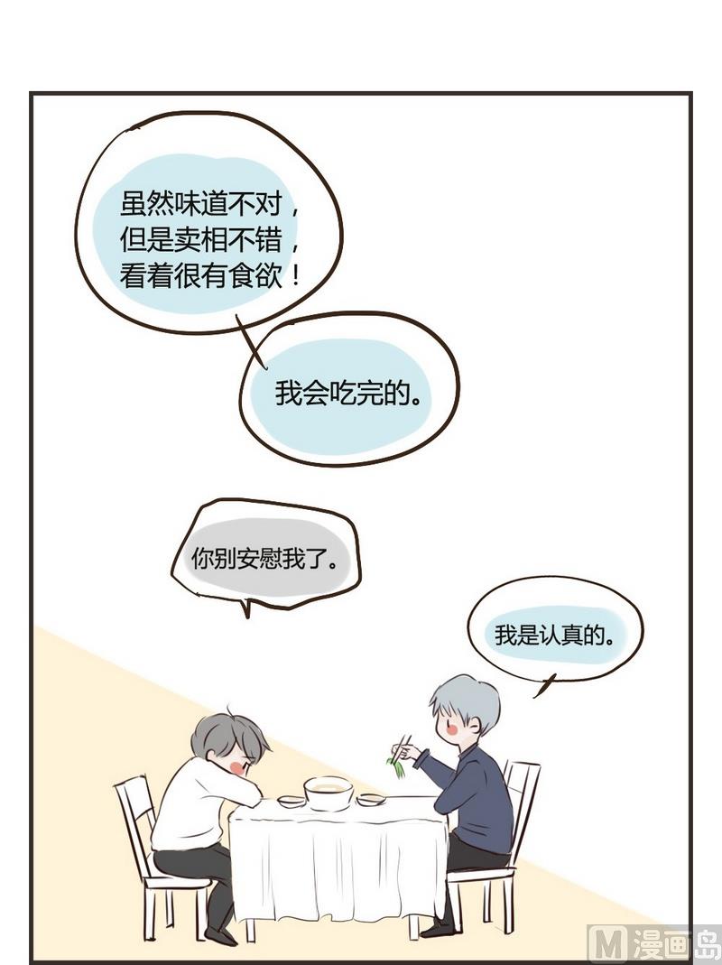 《软糖薄荷》第21话.我会吃完的 第17页