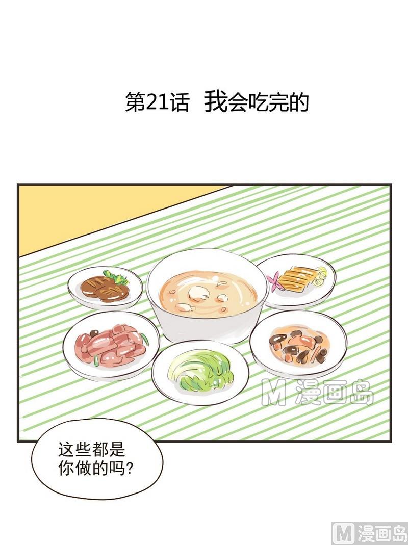 《软糖薄荷》第21话.我会吃完的 第1页