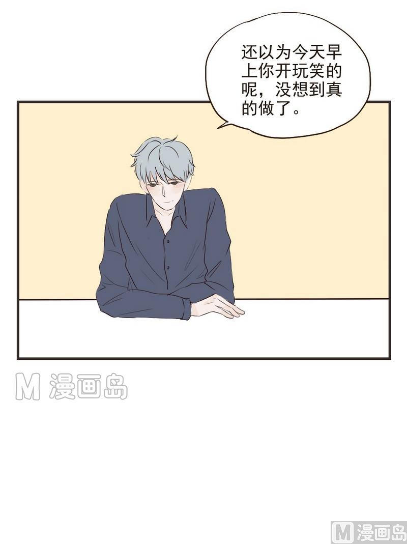 《软糖薄荷》第21话.我会吃完的 第2页