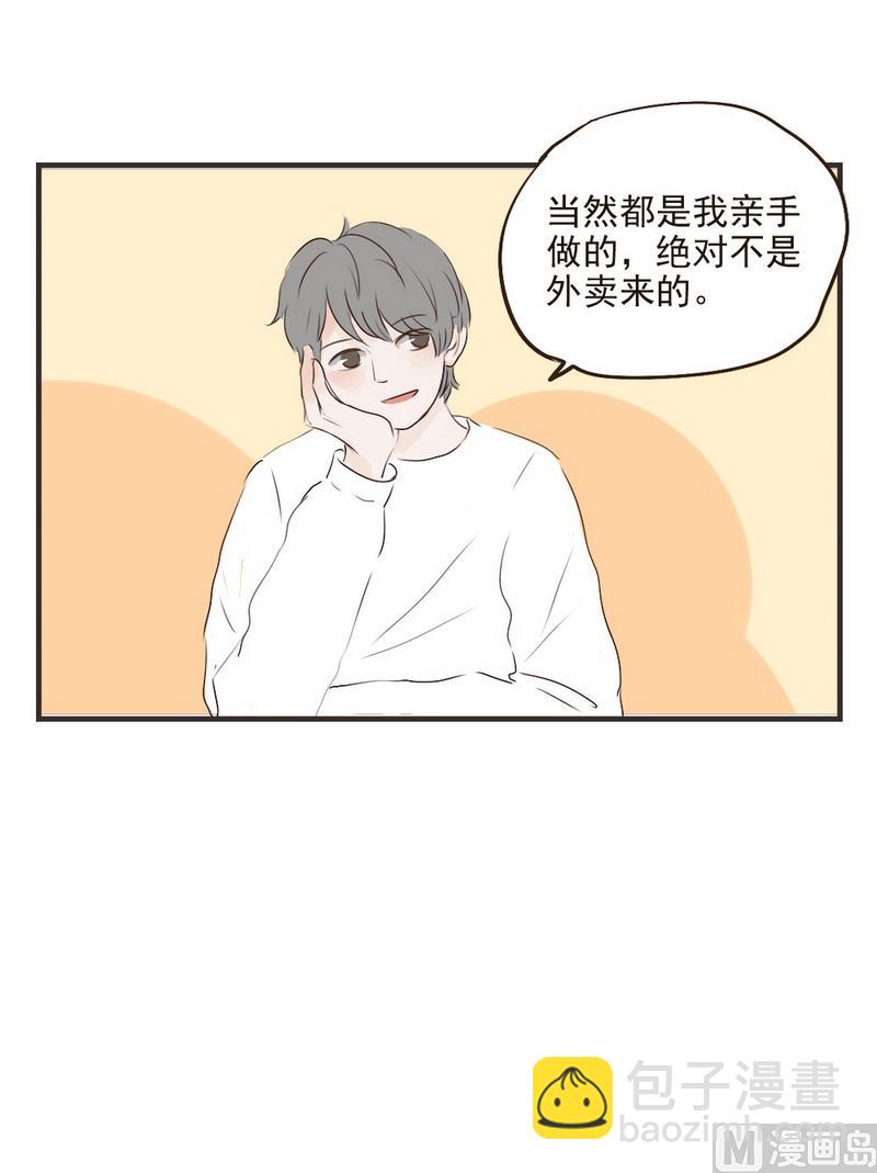 《软糖薄荷》第21话.我会吃完的 第3页