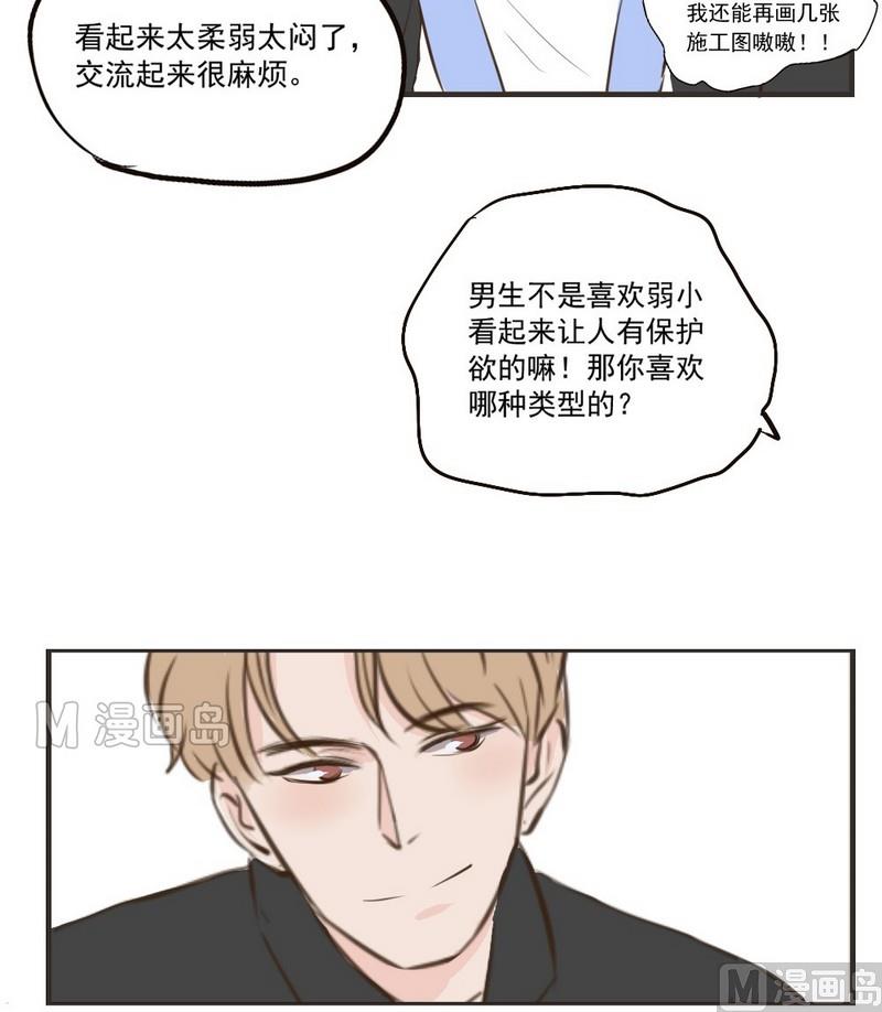 《软糖薄荷》第24话 喜欢你这样的 第10页