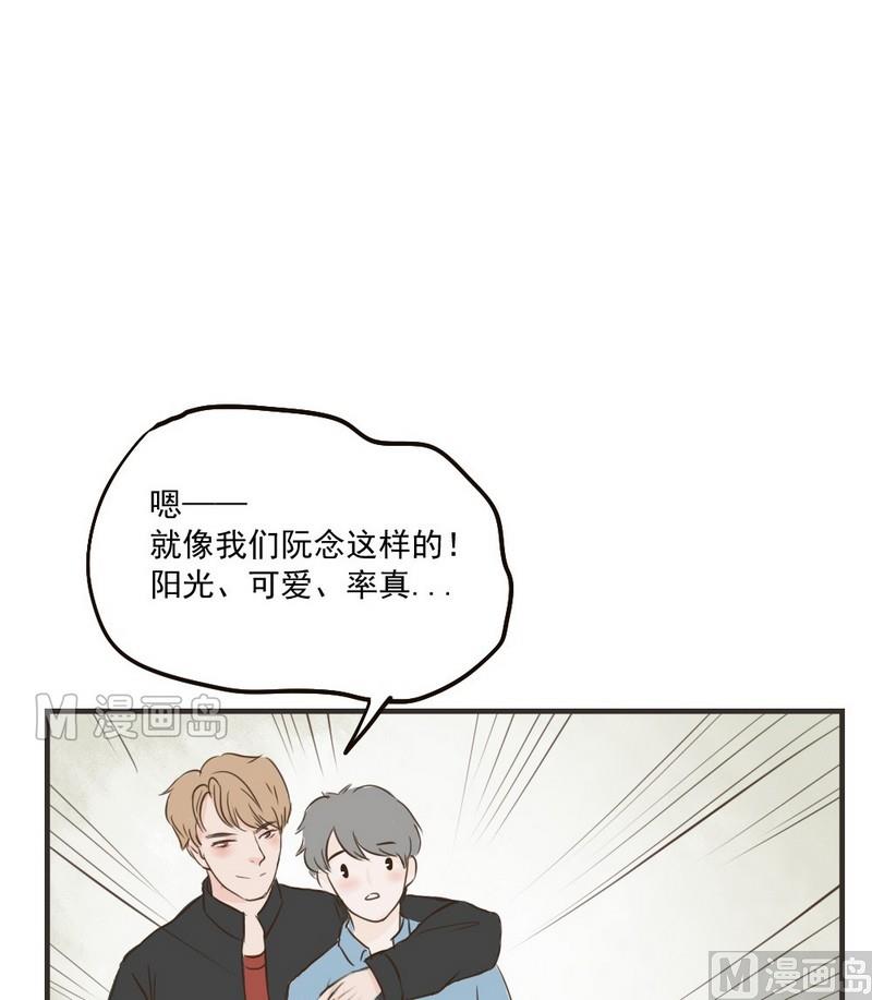 《软糖薄荷》第24话 喜欢你这样的 第11页