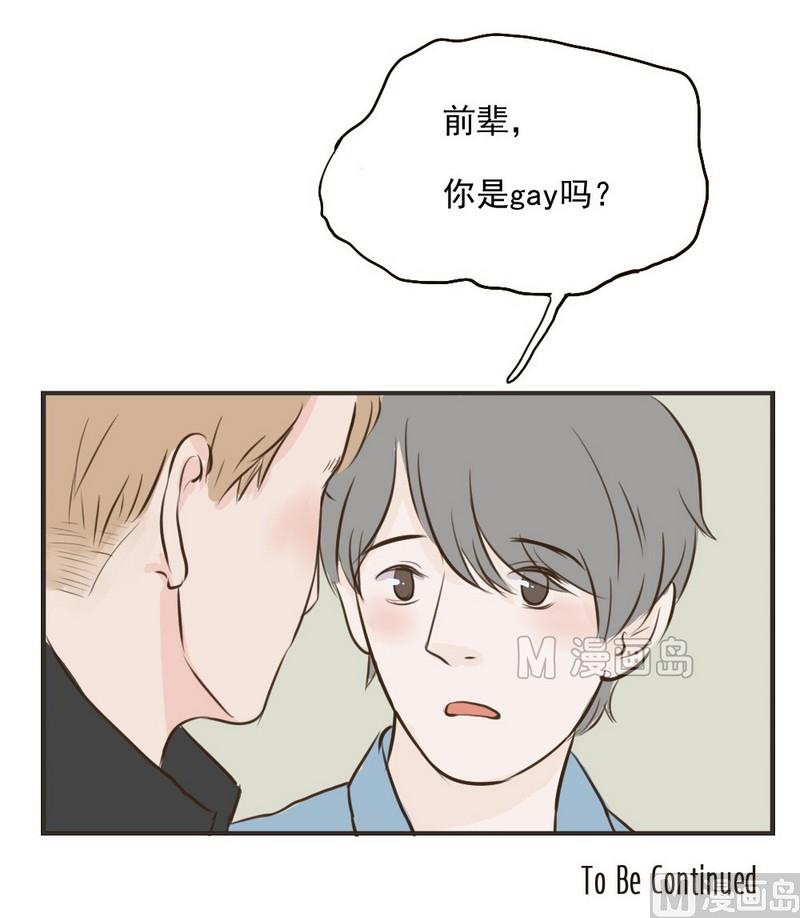 《软糖薄荷》第24话 喜欢你这样的 第15页