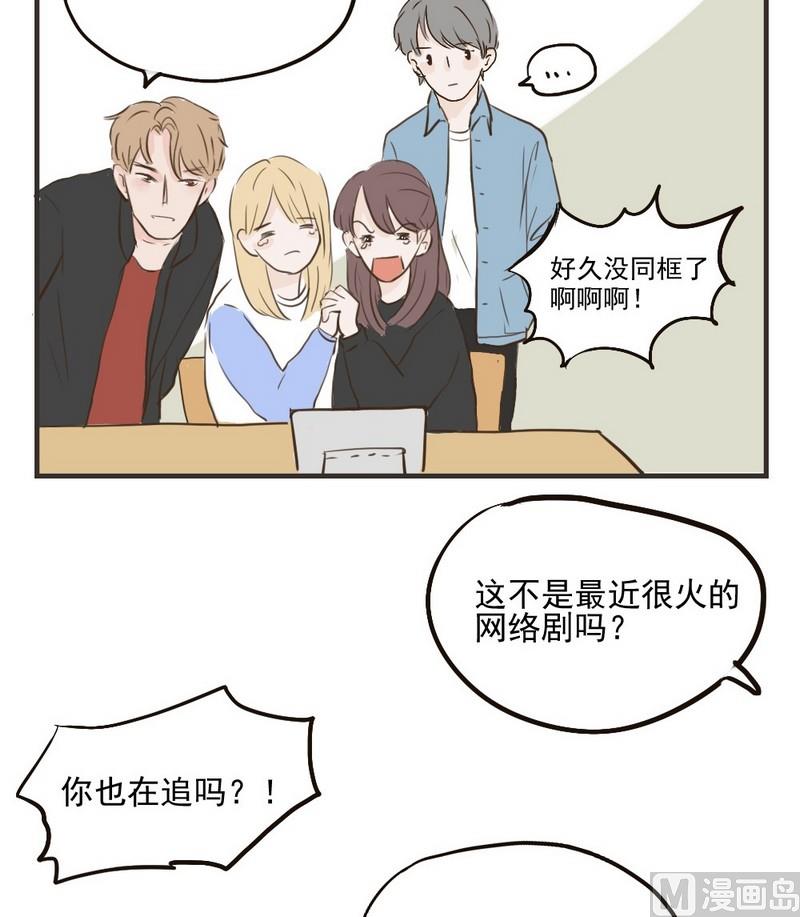 《软糖薄荷》第24话 喜欢你这样的 第3页