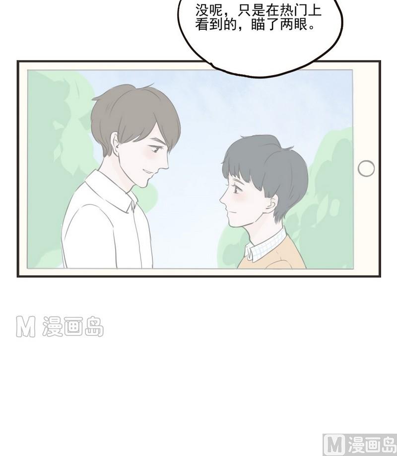 《软糖薄荷》第24话 喜欢你这样的 第4页