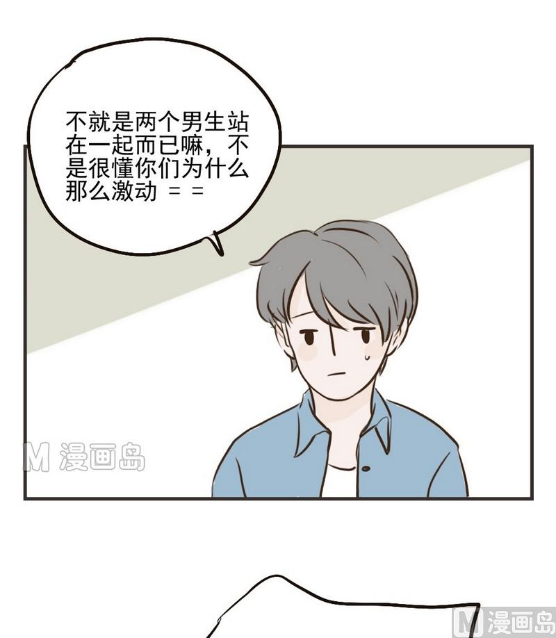 《软糖薄荷》第24话 喜欢你这样的 第5页