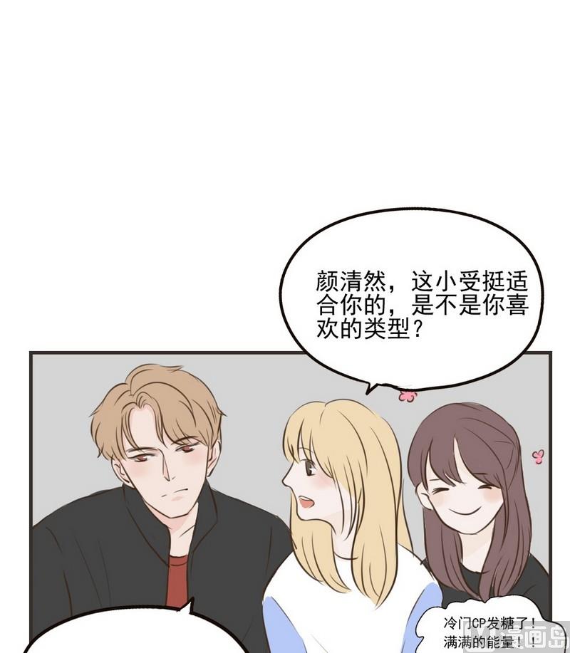 《软糖薄荷》第24话 喜欢你这样的 第9页