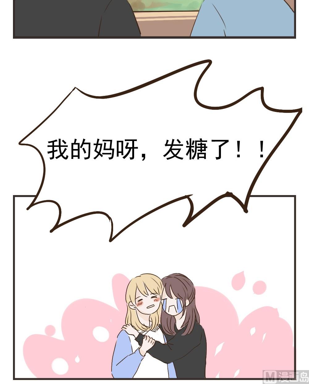 《软糖薄荷》第23话.喜欢就说啊 第12页