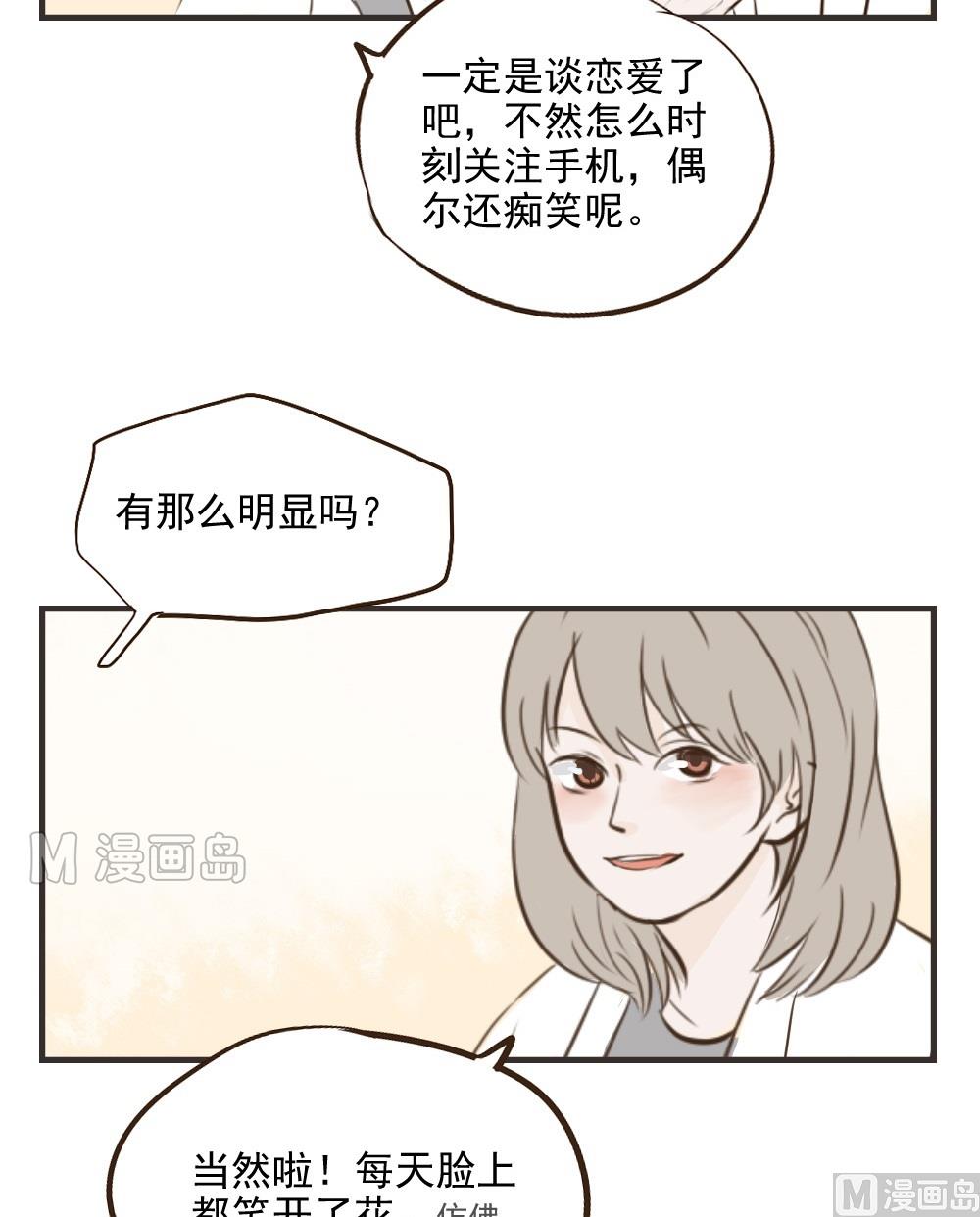 《软糖薄荷》第23话.喜欢就说啊 第2页