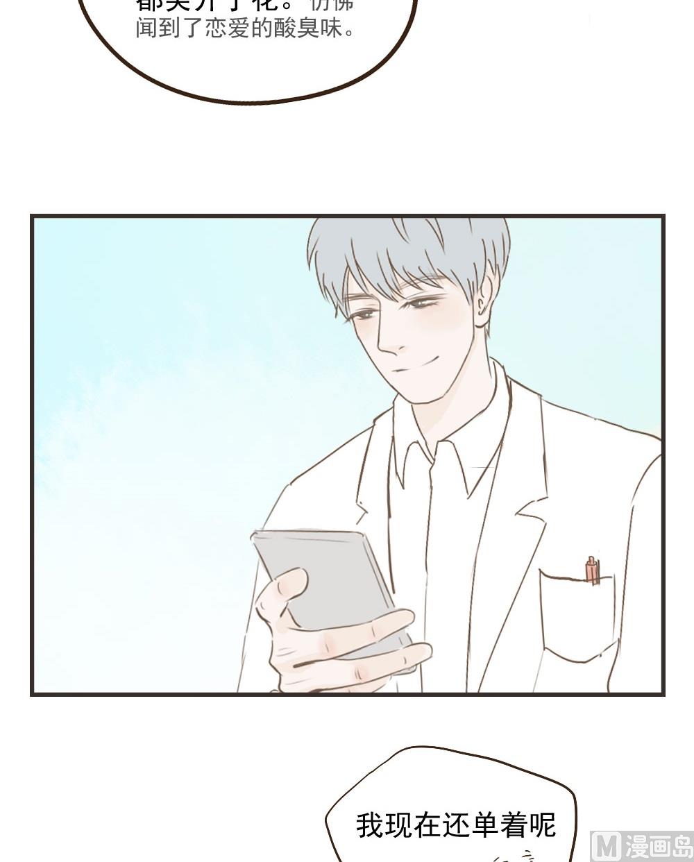 《软糖薄荷》第23话.喜欢就说啊 第3页