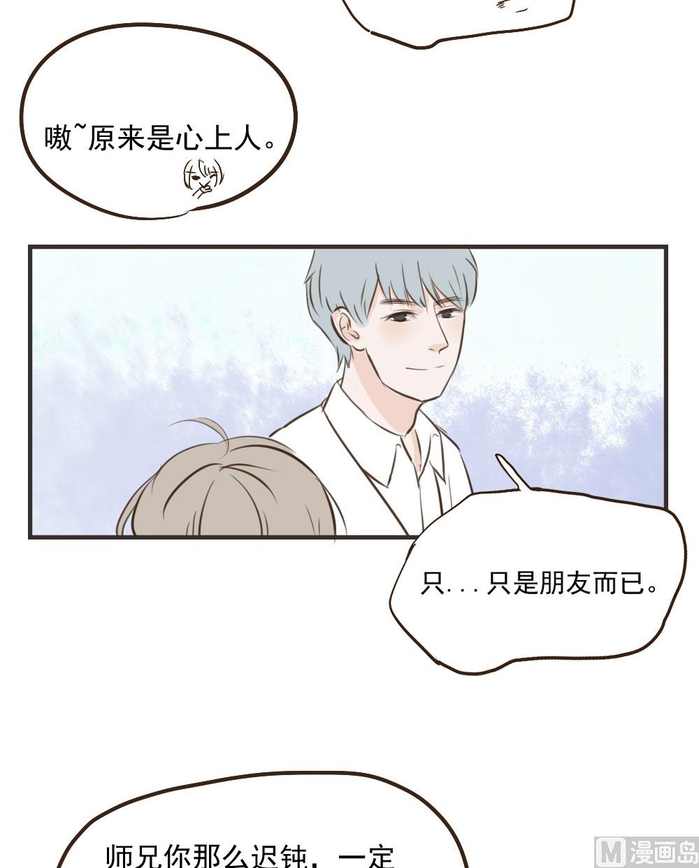 《软糖薄荷》第23话.喜欢就说啊 第4页