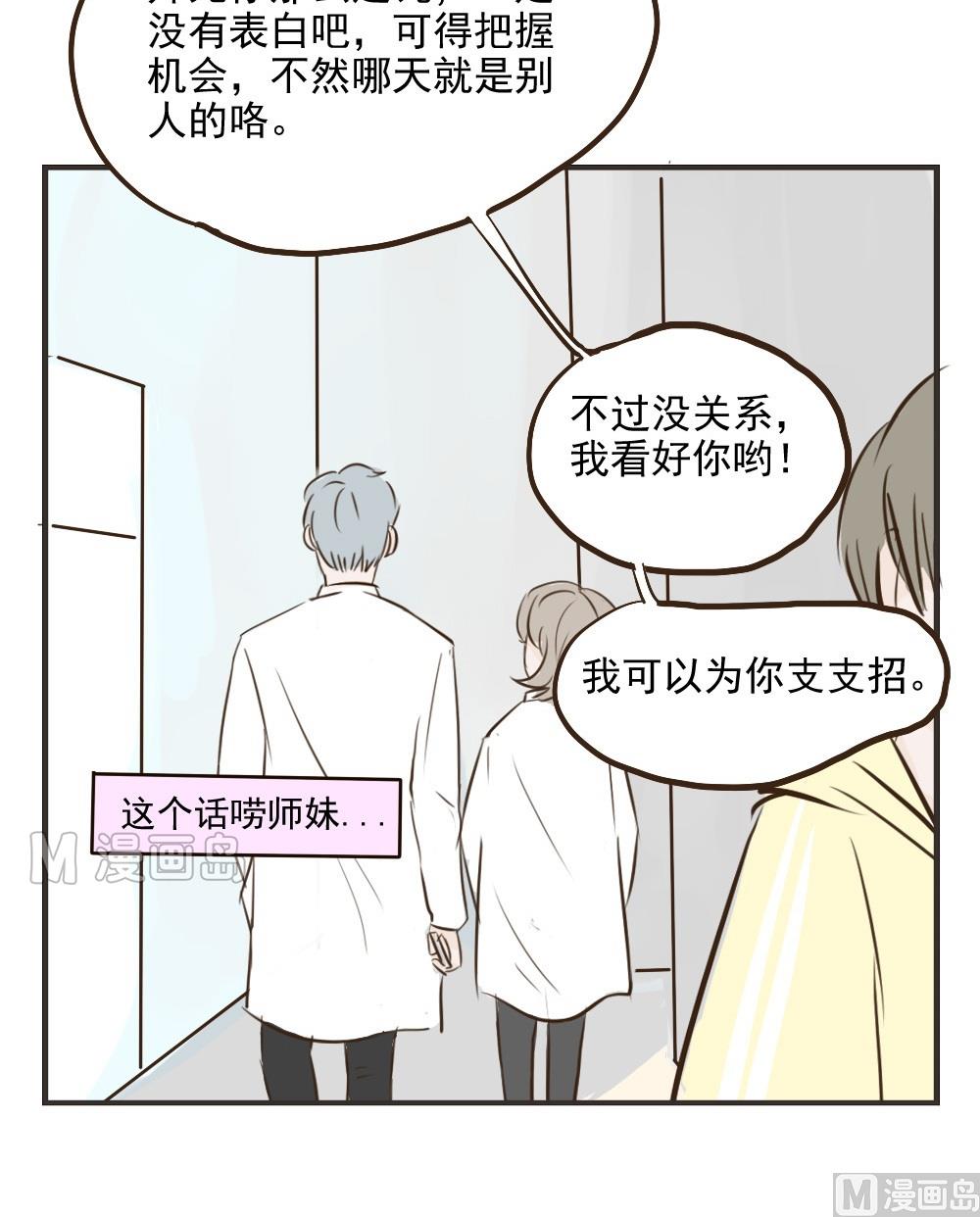 《软糖薄荷》第23话.喜欢就说啊 第5页