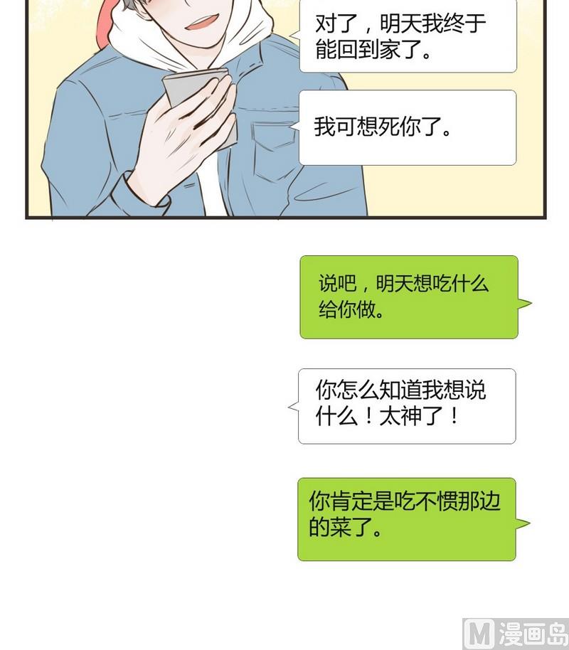《软糖薄荷》第22话 你最近很奇怪 第11页