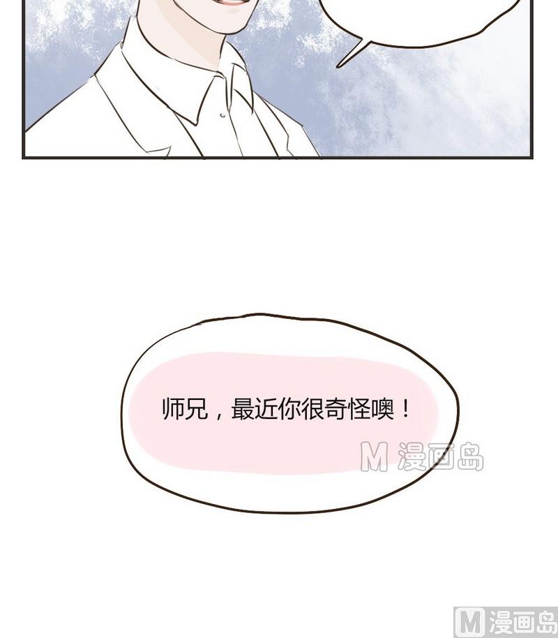 《软糖薄荷》第22话 你最近很奇怪 第15页