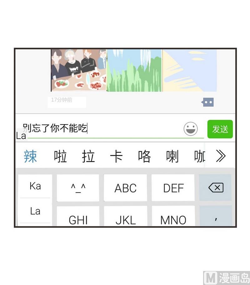 《软糖薄荷》第22话 你最近很奇怪 第8页