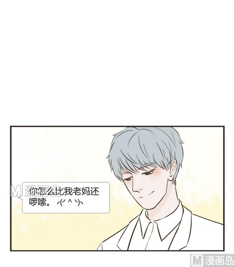 《软糖薄荷》第22话 你最近很奇怪 第9页