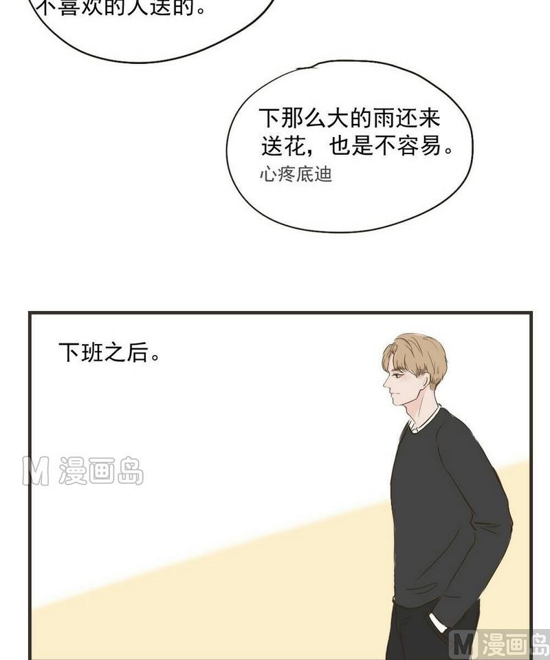《软糖薄荷》第28话 送花的少年 第10页