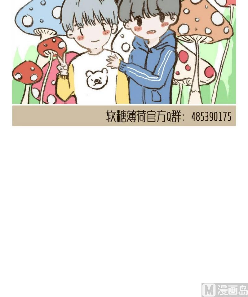 《软糖薄荷》第28话 送花的少年 第15页