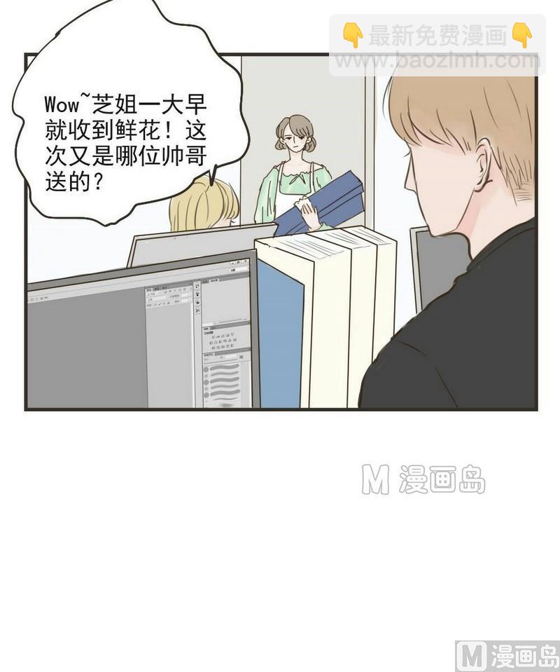 《软糖薄荷》第28话 送花的少年 第6页